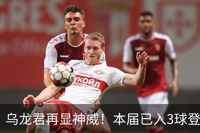 乌龙君再显神威！本届已入3球登顶射手榜 超2022全届