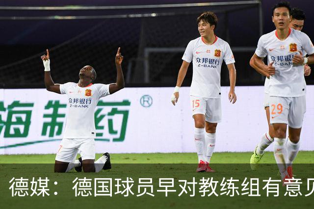 德媒：德国球员早对教练组有意见，前助教瓦格纳讲战术比纳帅好懂