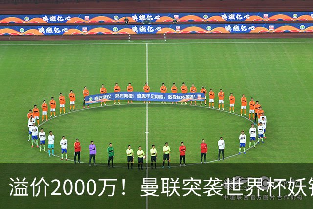 溢价2000万！曼联突袭世界杯妖锋，5000万豪赌藏巨大悬念