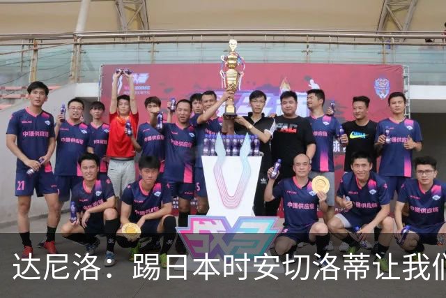 达尼洛：踢日本时安切洛蒂让我们冷静 坚信意大利会进2030世界杯